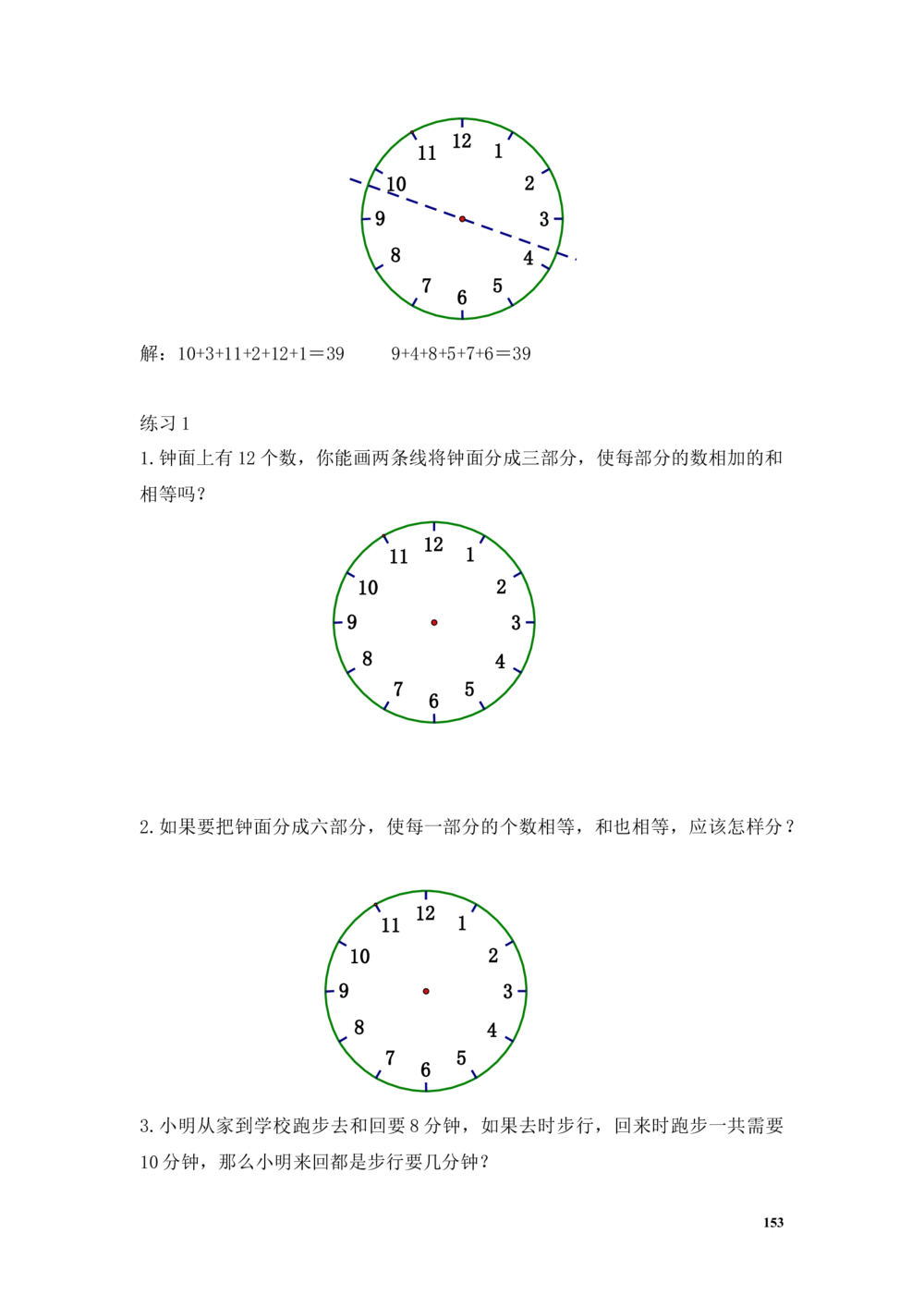 举一反三2年级奥数讲义打印原版（有目录）_小学奥数举一反三1-6年级相关课程_2二年级奥数《举一反三》配套讲义课件_举一反三2年级课件配套word讲义