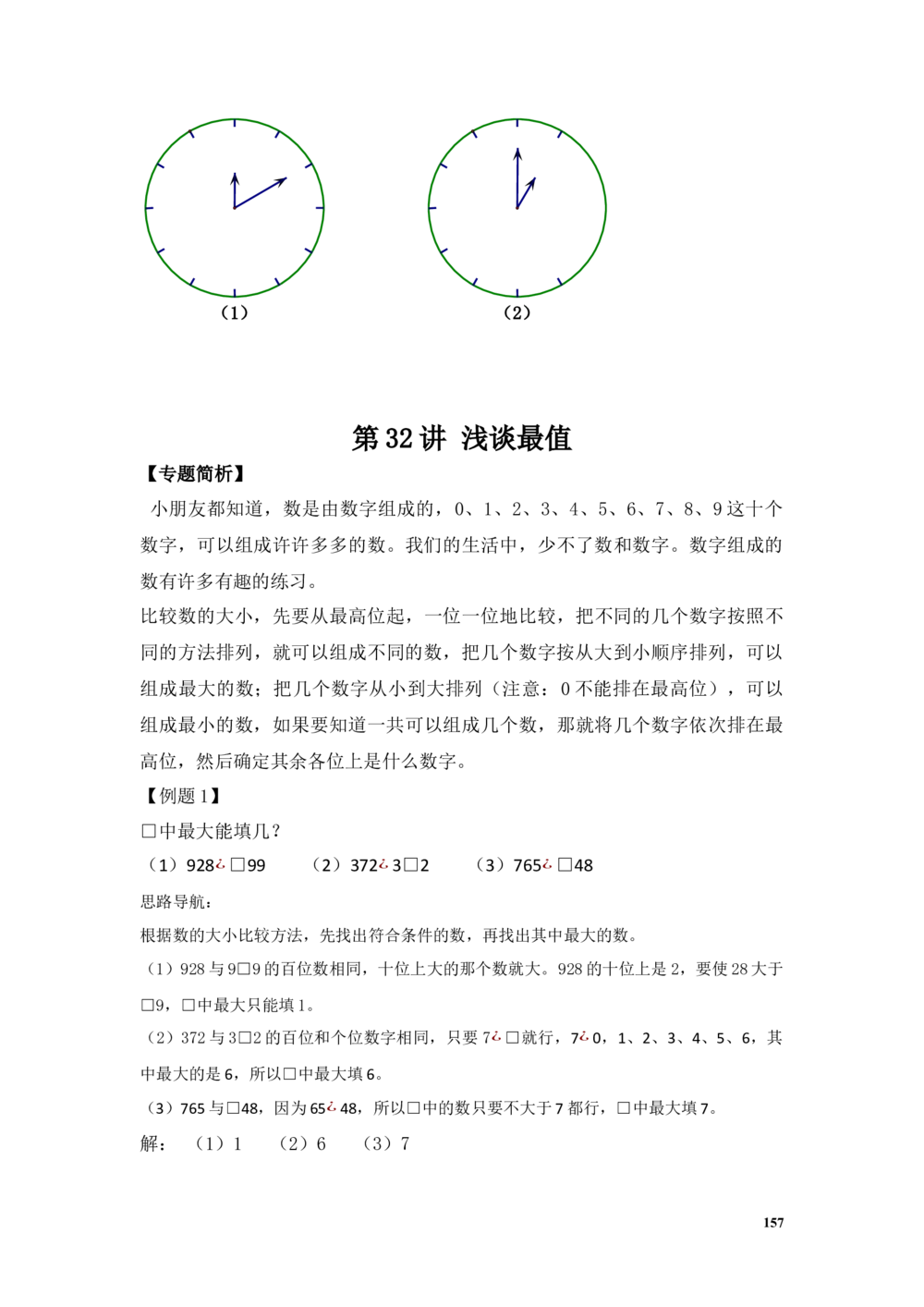 举一反三2年级奥数讲义打印原版（有目录）_小学奥数举一反三1-6年级相关课程_2二年级奥数《举一反三》配套讲义课件_举一反三2年级课件配套word讲义