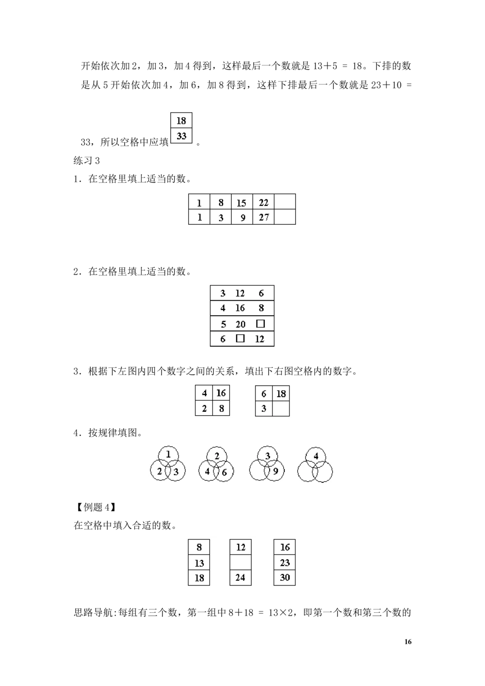 举一反三2年级奥数讲义打印原版（有目录）_小学奥数举一反三1-6年级相关课程_2二年级奥数《举一反三》配套讲义课件_举一反三2年级课件配套word讲义