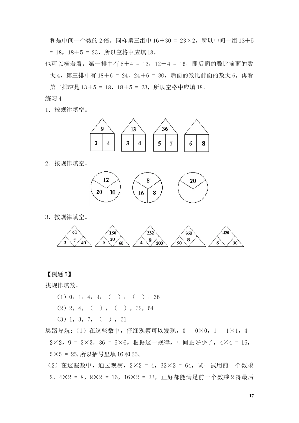 举一反三2年级奥数讲义打印原版（有目录）_小学奥数举一反三1-6年级相关课程_2二年级奥数《举一反三》配套讲义课件_举一反三2年级课件配套word讲义