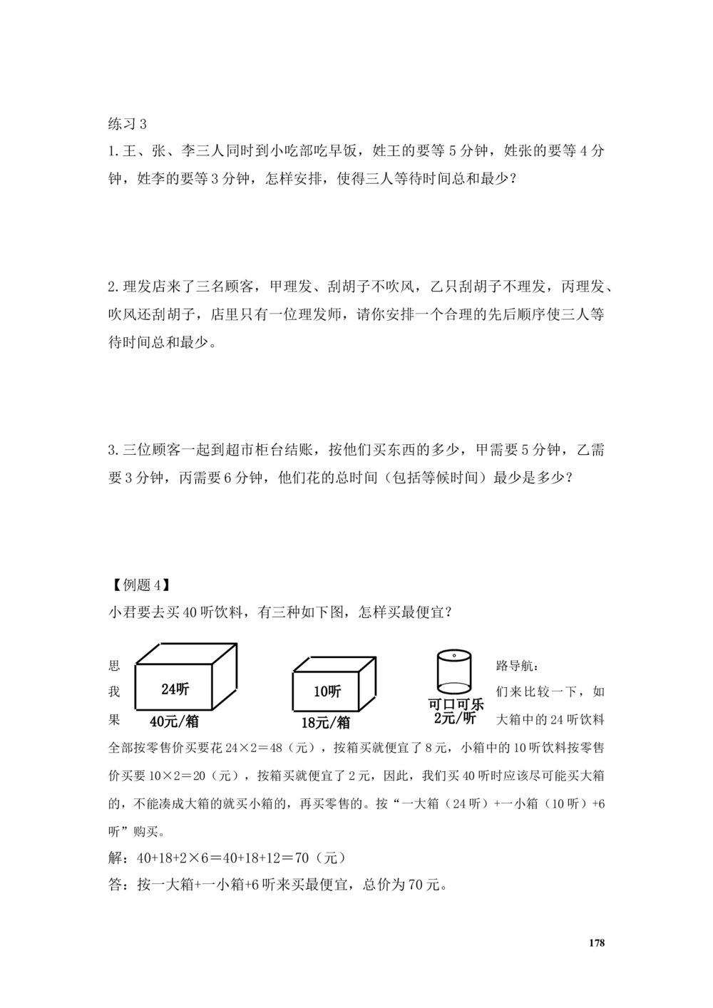 举一反三2年级奥数讲义打印原版（有目录）_小学奥数举一反三1-6年级相关课程_2二年级奥数《举一反三》配套讲义课件_举一反三2年级课件配套word讲义
