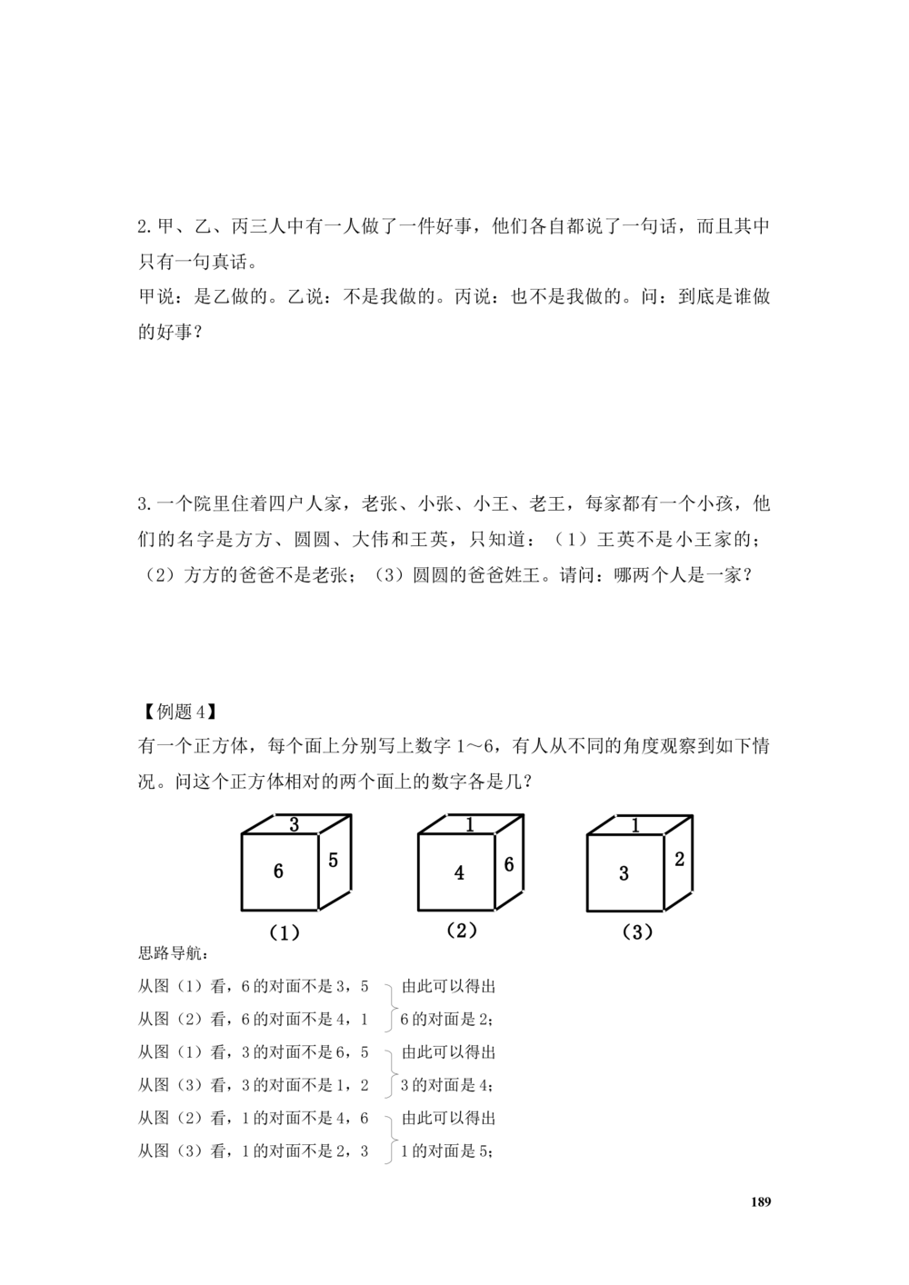 举一反三2年级奥数讲义打印原版（有目录）_小学奥数举一反三1-6年级相关课程_2二年级奥数《举一反三》配套讲义课件_举一反三2年级课件配套word讲义