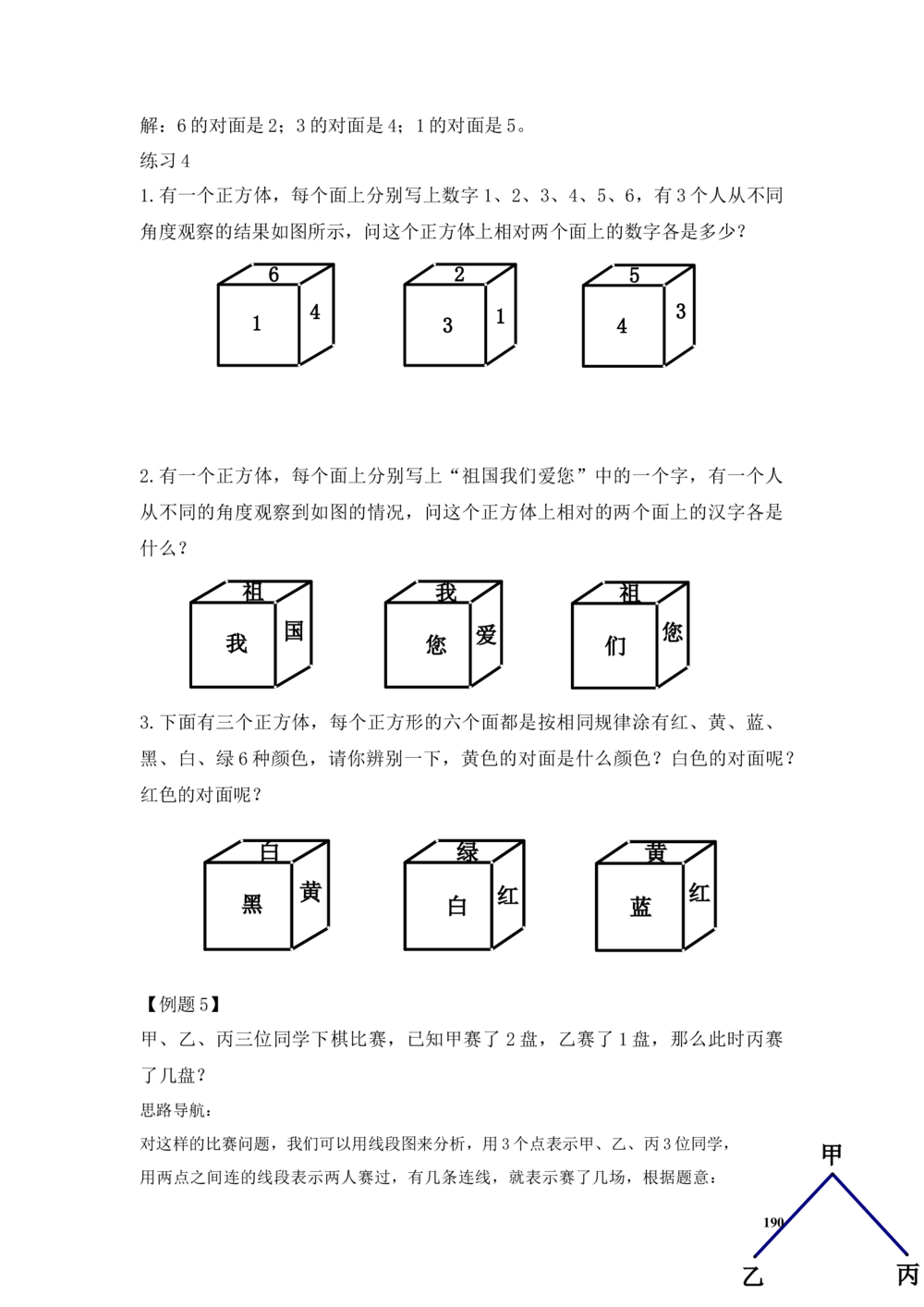举一反三2年级奥数讲义打印原版（有目录）_小学奥数举一反三1-6年级相关课程_2二年级奥数《举一反三》配套讲义课件_举一反三2年级课件配套word讲义