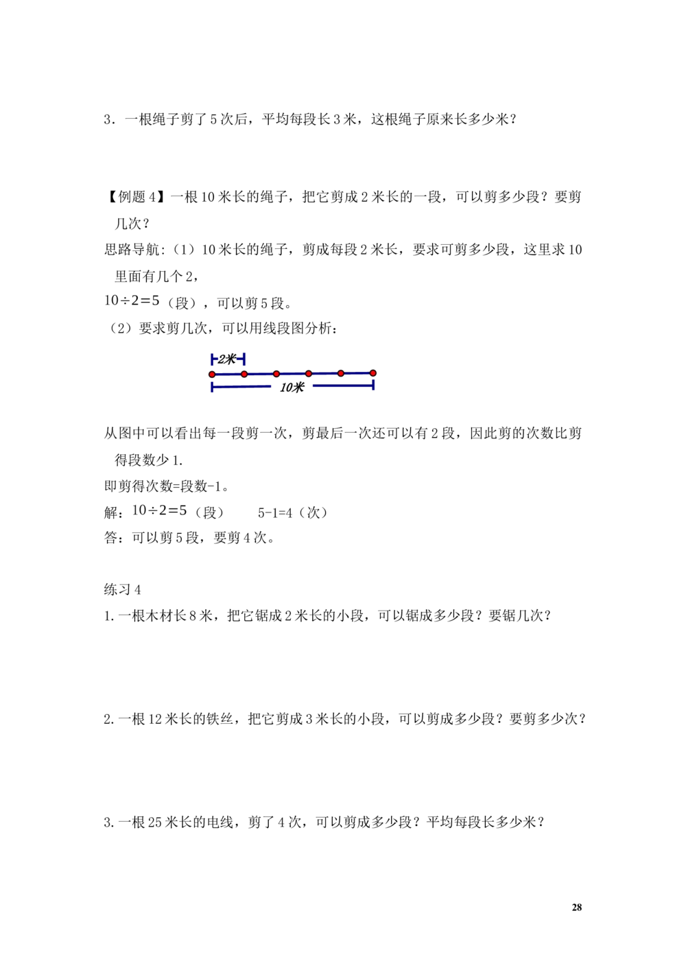 举一反三2年级奥数讲义打印原版（有目录）_小学奥数举一反三1-6年级相关课程_2二年级奥数《举一反三》配套讲义课件_举一反三2年级课件配套word讲义