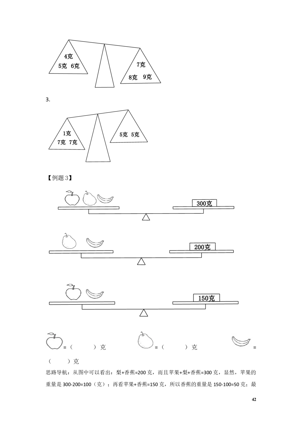举一反三2年级奥数讲义打印原版（有目录）_小学奥数举一反三1-6年级相关课程_2二年级奥数《举一反三》配套讲义课件_举一反三2年级课件配套word讲义