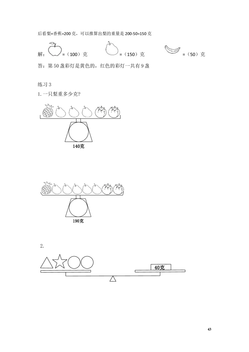 举一反三2年级奥数讲义打印原版（有目录）_小学奥数举一反三1-6年级相关课程_2二年级奥数《举一反三》配套讲义课件_举一反三2年级课件配套word讲义