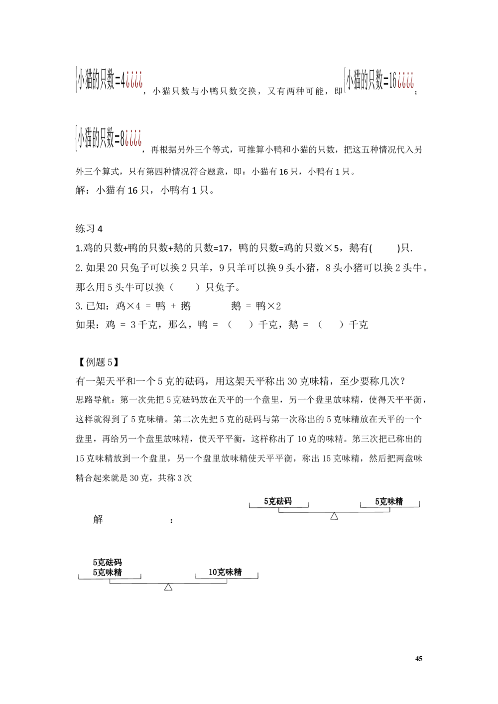 举一反三2年级奥数讲义打印原版（有目录）_小学奥数举一反三1-6年级相关课程_2二年级奥数《举一反三》配套讲义课件_举一反三2年级课件配套word讲义
