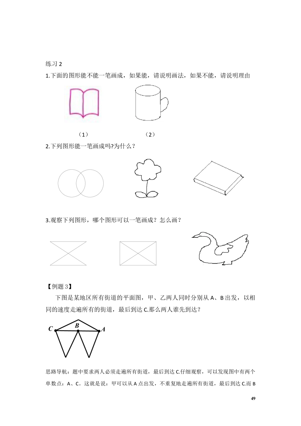 举一反三2年级奥数讲义打印原版（有目录）_小学奥数举一反三1-6年级相关课程_2二年级奥数《举一反三》配套讲义课件_举一反三2年级课件配套word讲义
