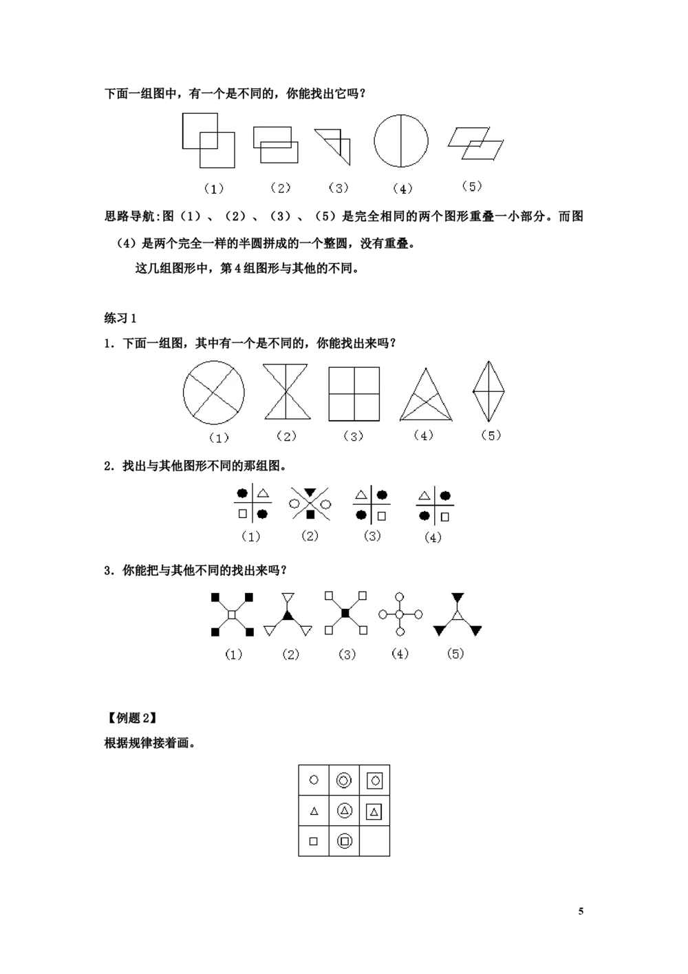 举一反三2年级奥数讲义打印原版（有目录）_小学奥数举一反三1-6年级相关课程_2二年级奥数《举一反三》配套讲义课件_举一反三2年级课件配套word讲义