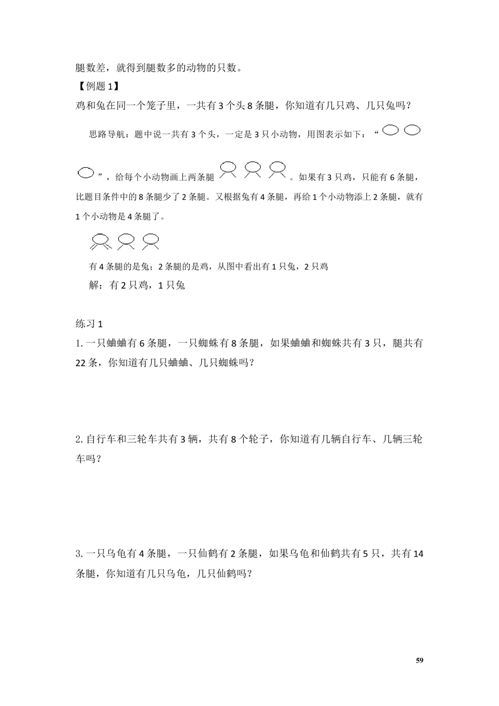 举一反三2年级奥数讲义打印原版（有目录）_小学奥数举一反三1-6年级相关课程_2二年级奥数《举一反三》配套讲义课件_举一反三2年级课件配套word讲义