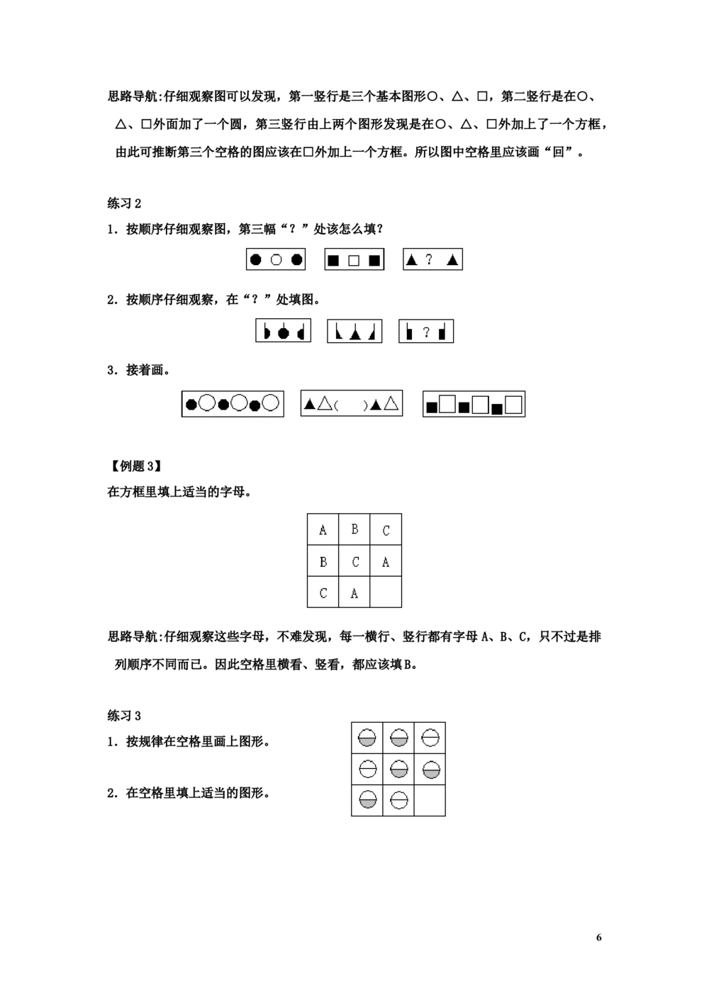 举一反三2年级奥数讲义打印原版（有目录）_小学奥数举一反三1-6年级相关课程_2二年级奥数《举一反三》配套讲义课件_举一反三2年级课件配套word讲义