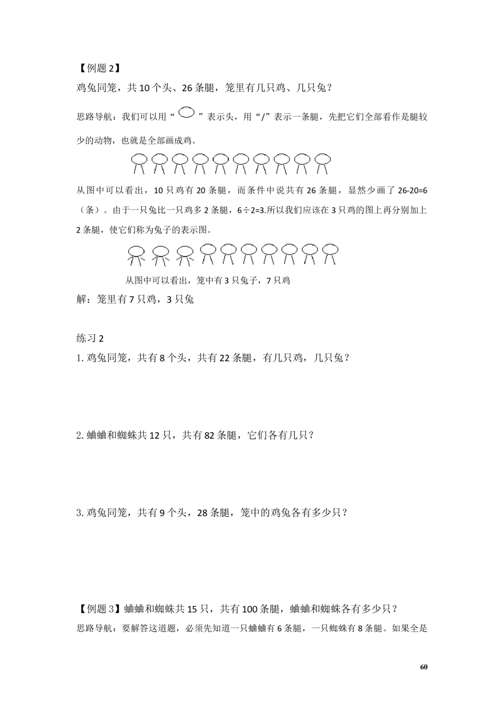 举一反三2年级奥数讲义打印原版（有目录）_小学奥数举一反三1-6年级相关课程_2二年级奥数《举一反三》配套讲义课件_举一反三2年级课件配套word讲义