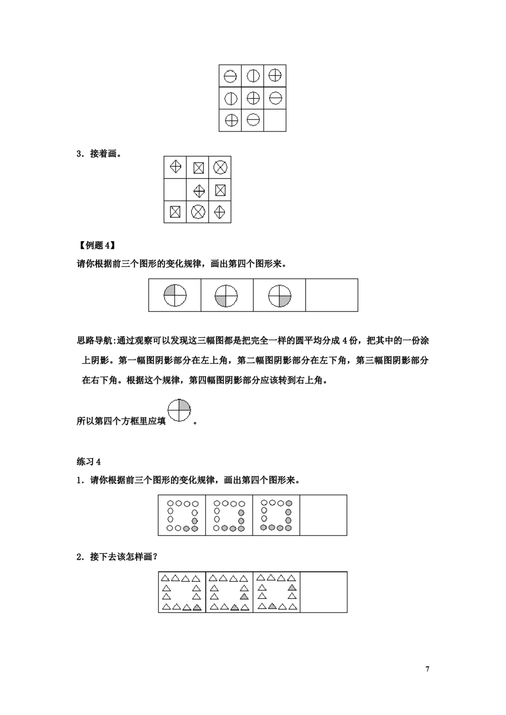 举一反三2年级奥数讲义打印原版（有目录）_小学奥数举一反三1-6年级相关课程_2二年级奥数《举一反三》配套讲义课件_举一反三2年级课件配套word讲义