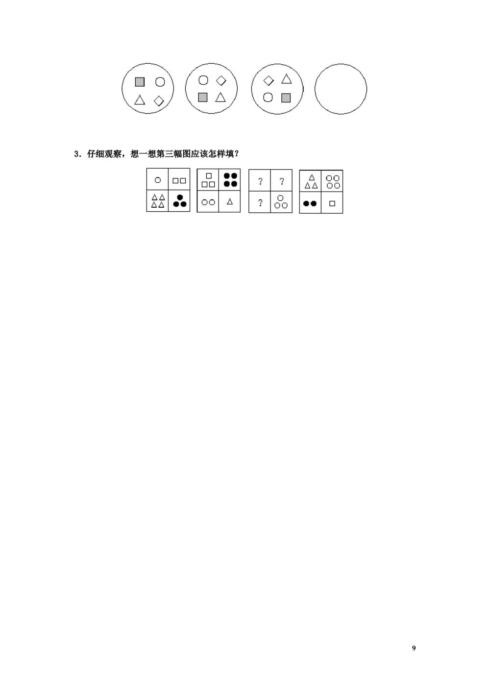 举一反三2年级奥数讲义打印原版（有目录）_小学奥数举一反三1-6年级相关课程_2二年级奥数《举一反三》配套讲义课件_举一反三2年级课件配套word讲义