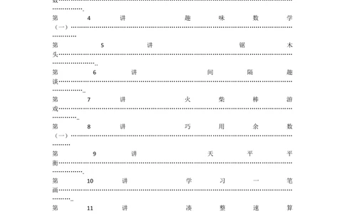 举一反三2年级奥数讲义打印原版（有目录）_小学奥数举一反三1-6年级相关课程_2二年级奥数《举一反三》配套讲义课件_举一反三2年级课件配套word讲义