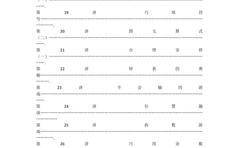 举一反三2年级奥数讲义打印原版（有目录）_小学奥数举一反三1-6年级相关课程_2二年级奥数《举一反三》配套讲义课件_举一反三2年级课件配套word讲义