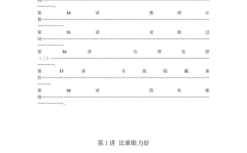 举一反三2年级奥数讲义打印原版（有目录）_小学奥数举一反三1-6年级相关课程_2二年级奥数《举一反三》配套讲义课件_举一反三2年级课件配套word讲义