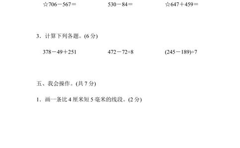 期中检测卷_小学试卷大合集_三年级数学上册（单元期中期末试卷）_人教版数学三年级（上）期中测试卷14套（含答案）