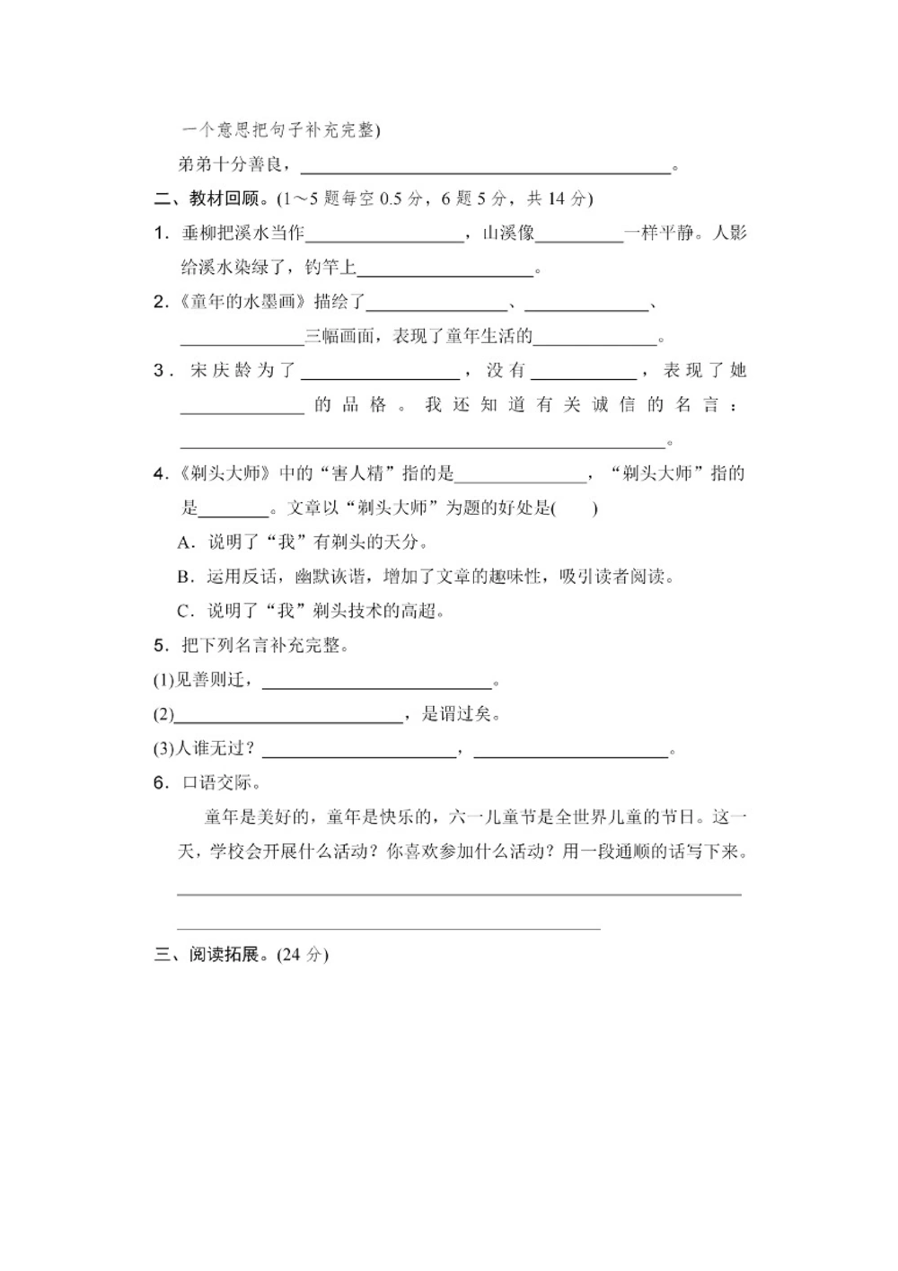 三年级下册语文第六单元试卷4_小学试卷大合集_三年级语文下册（单元期中期末试卷）_三年级语文下册单元试卷+月考卷_三年级下册语文第六单元试卷