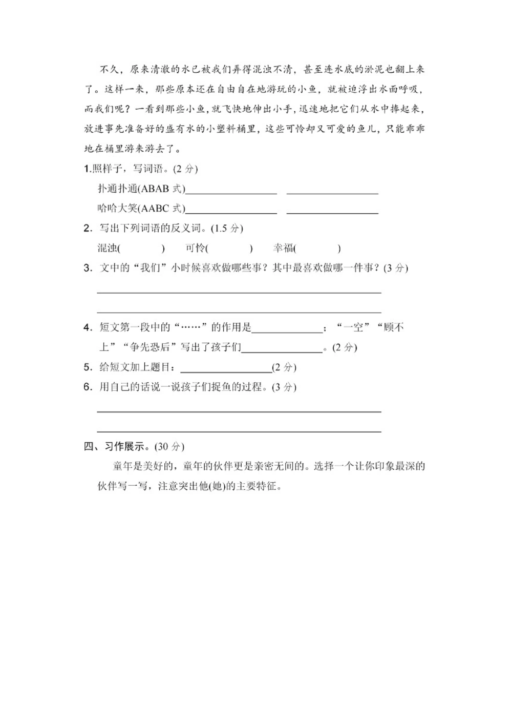三年级下册语文第六单元试卷4_小学试卷大合集_三年级语文下册（单元期中期末试卷）_三年级语文下册单元试卷+月考卷_三年级下册语文第六单元试卷