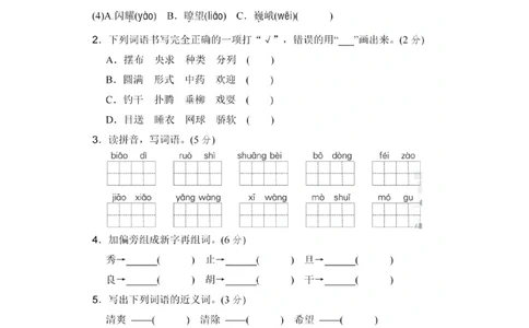 三年级下册语文第六单元试卷4_小学试卷大合集_三年级语文下册（单元期中期末试卷）_三年级语文下册单元试卷+月考卷_三年级下册语文第六单元试卷