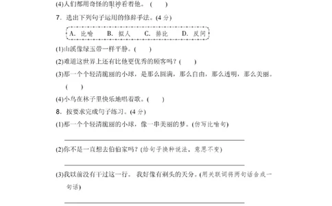 三年级下册语文第六单元试卷4_小学试卷大合集_三年级语文下册（单元期中期末试卷）_三年级语文下册单元试卷+月考卷_三年级下册语文第六单元试卷