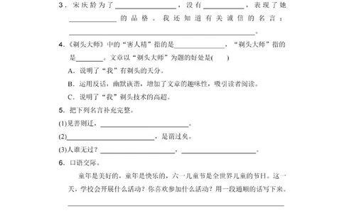 三年级下册语文第六单元试卷4_小学试卷大合集_三年级语文下册（单元期中期末试卷）_三年级语文下册单元试卷+月考卷_三年级下册语文第六单元试卷