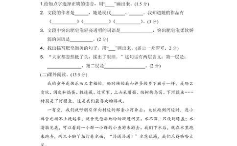 三年级下册语文第六单元试卷4_小学试卷大合集_三年级语文下册（单元期中期末试卷）_三年级语文下册单元试卷+月考卷_三年级下册语文第六单元试卷