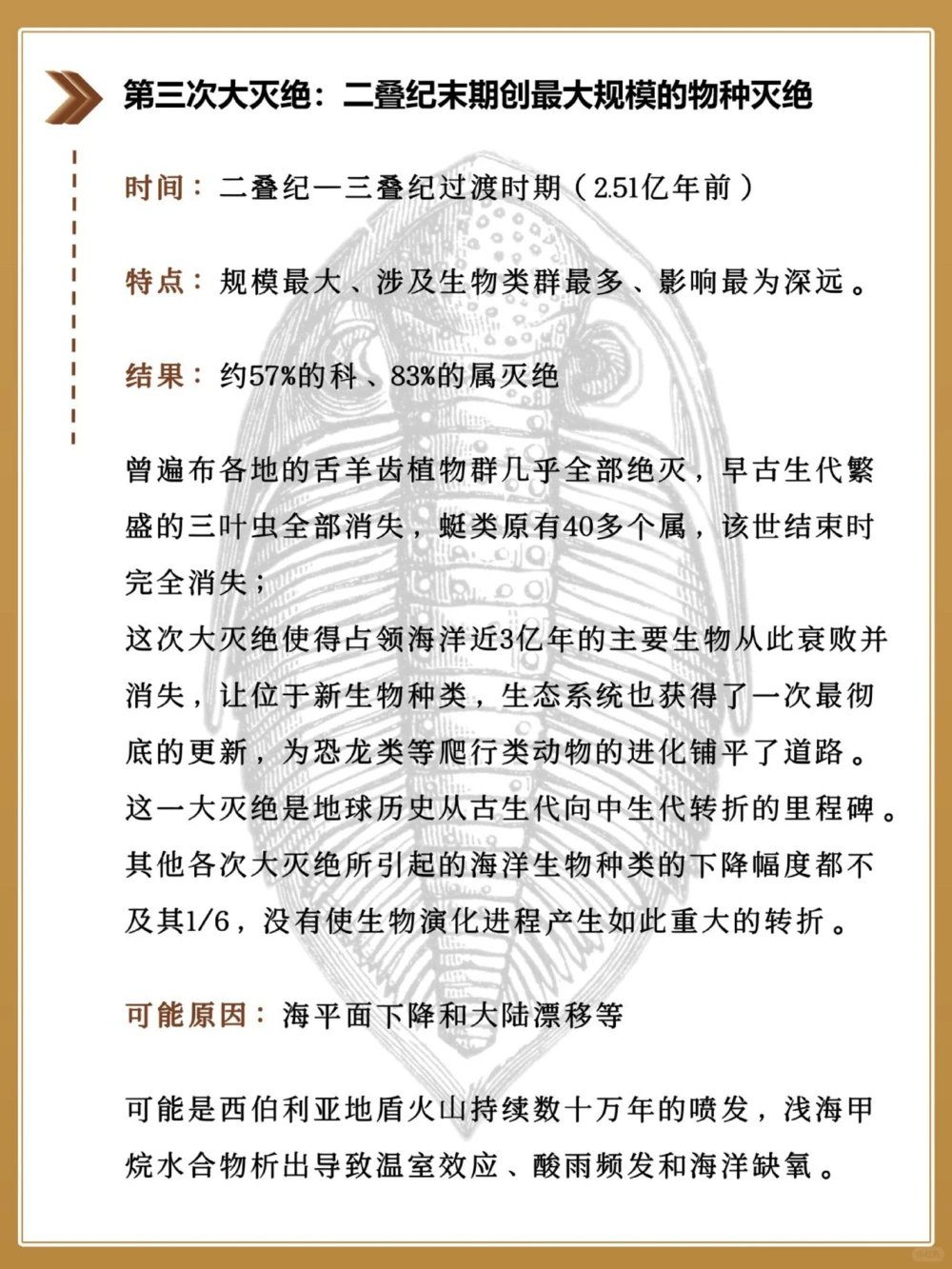 地球46亿年️五次生物大灭绝原因是啥_中小学精品资料(高清可打印)_百科知识大全集312份高清资料整理版