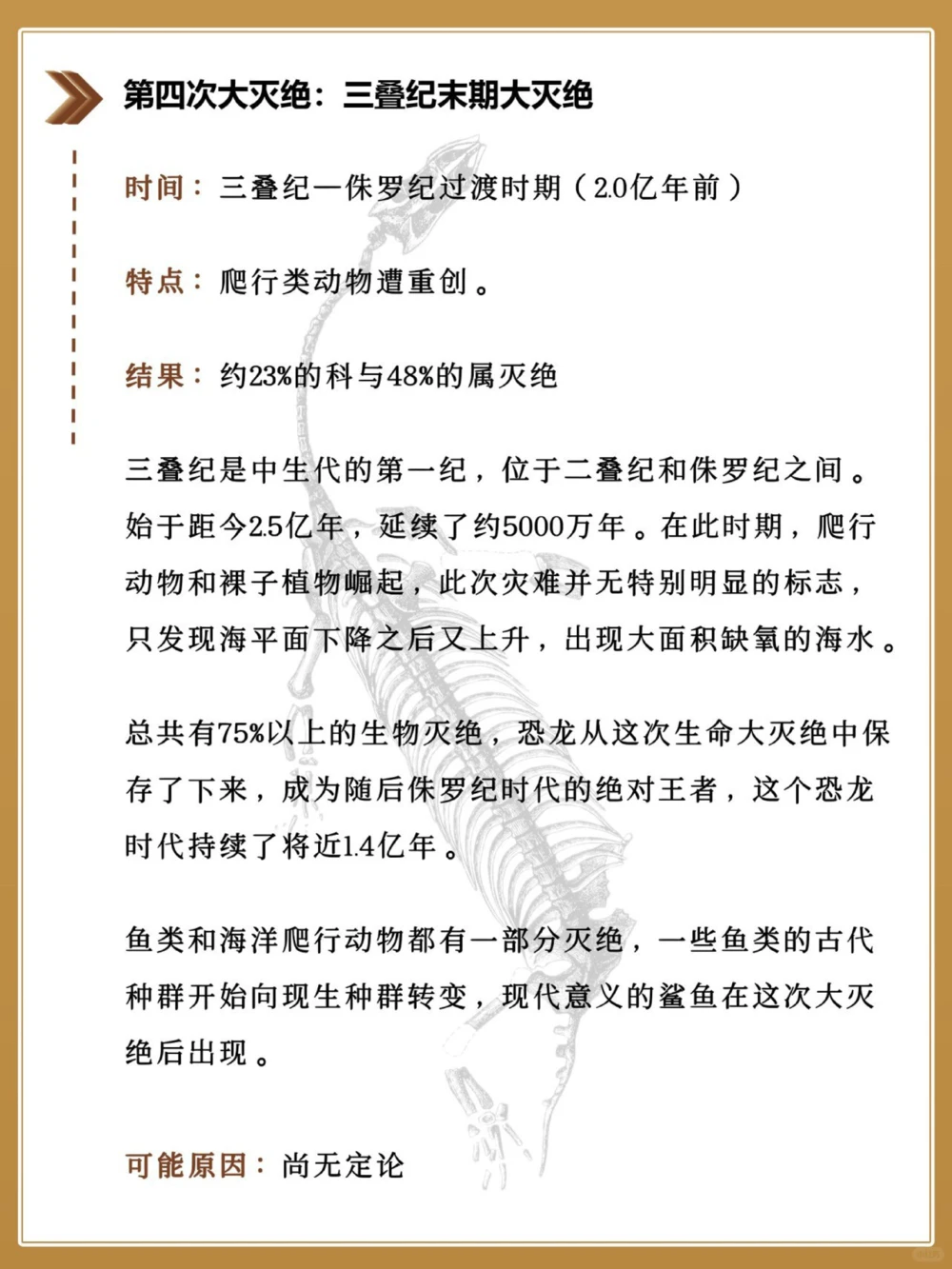 地球46亿年️五次生物大灭绝原因是啥_中小学精品资料(高清可打印)_百科知识大全集312份高清资料整理版