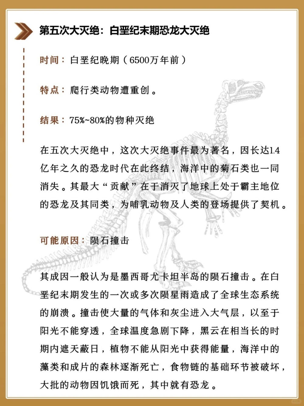 地球46亿年️五次生物大灭绝原因是啥_中小学精品资料(高清可打印)_百科知识大全集312份高清资料整理版