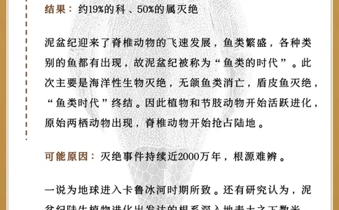 地球46亿年️五次生物大灭绝原因是啥_中小学精品资料(高清可打印)_百科知识大全集312份高清资料整理版