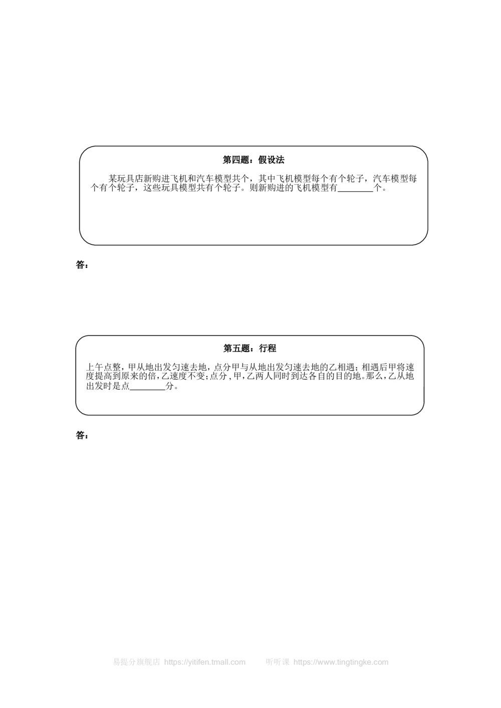 奥数天天练（中难度）四年级_小学奥数举一反三1-6年级相关课程_4四年级奥数《举一反三》课外天天练习题_四年级练习题及答案_四年级练习题及答案