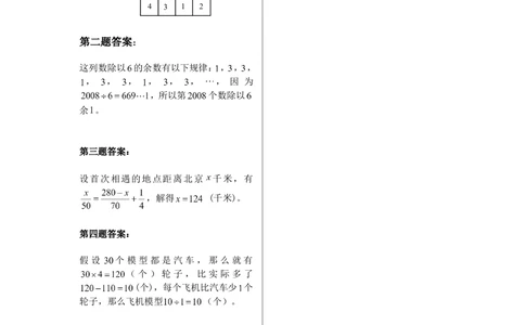 奥数天天练（中难度）四年级_小学奥数举一反三1-6年级相关课程_4四年级奥数《举一反三》课外天天练习题_四年级练习题及答案_四年级练习题及答案