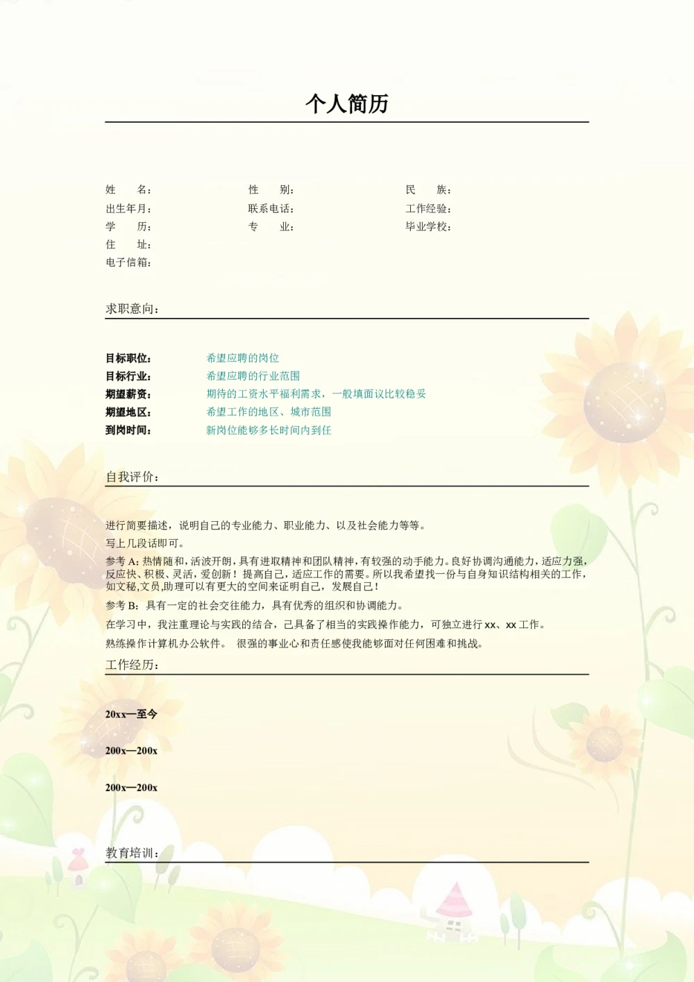 023.朝气葵花_表格式_适用于应届生_2页式_无内容_无封面_26考研复试_10考研复试资料25_考研经典面试系列（复试技巧调剂指导口语指导自我介绍导师模板）_简历模板大全_36