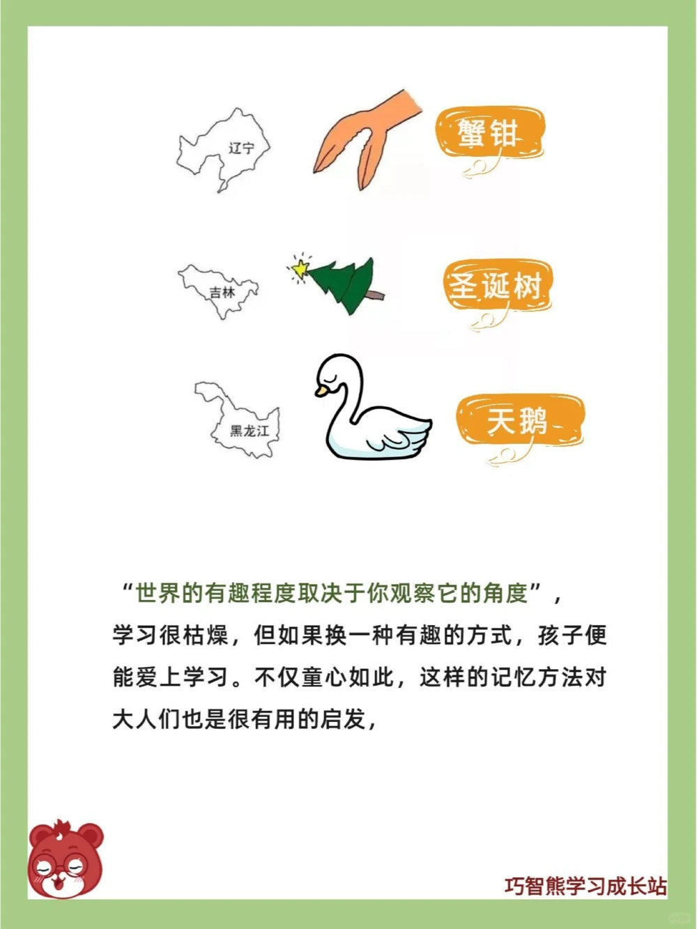 巧记中国各省份地图！你也能这么聪明_中小学精品资料(高清可打印)_百科知识大全集312份高清资料整理版