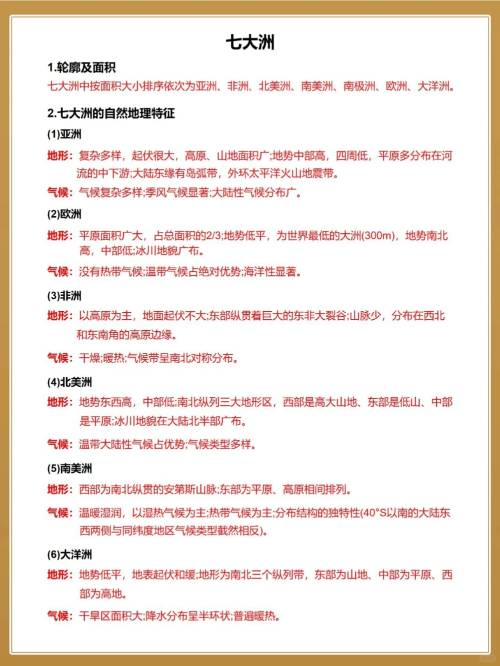 学霸笔记！&ldquo;七大洲四大洋&rdquo;专项总结_中小学精品资料(高清可打印)_初中大全集高清资料整理版