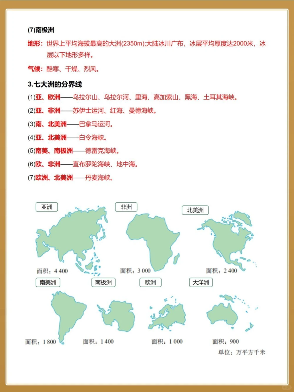 学霸笔记！&ldquo;七大洲四大洋&rdquo;专项总结_中小学精品资料(高清可打印)_初中大全集高清资料整理版