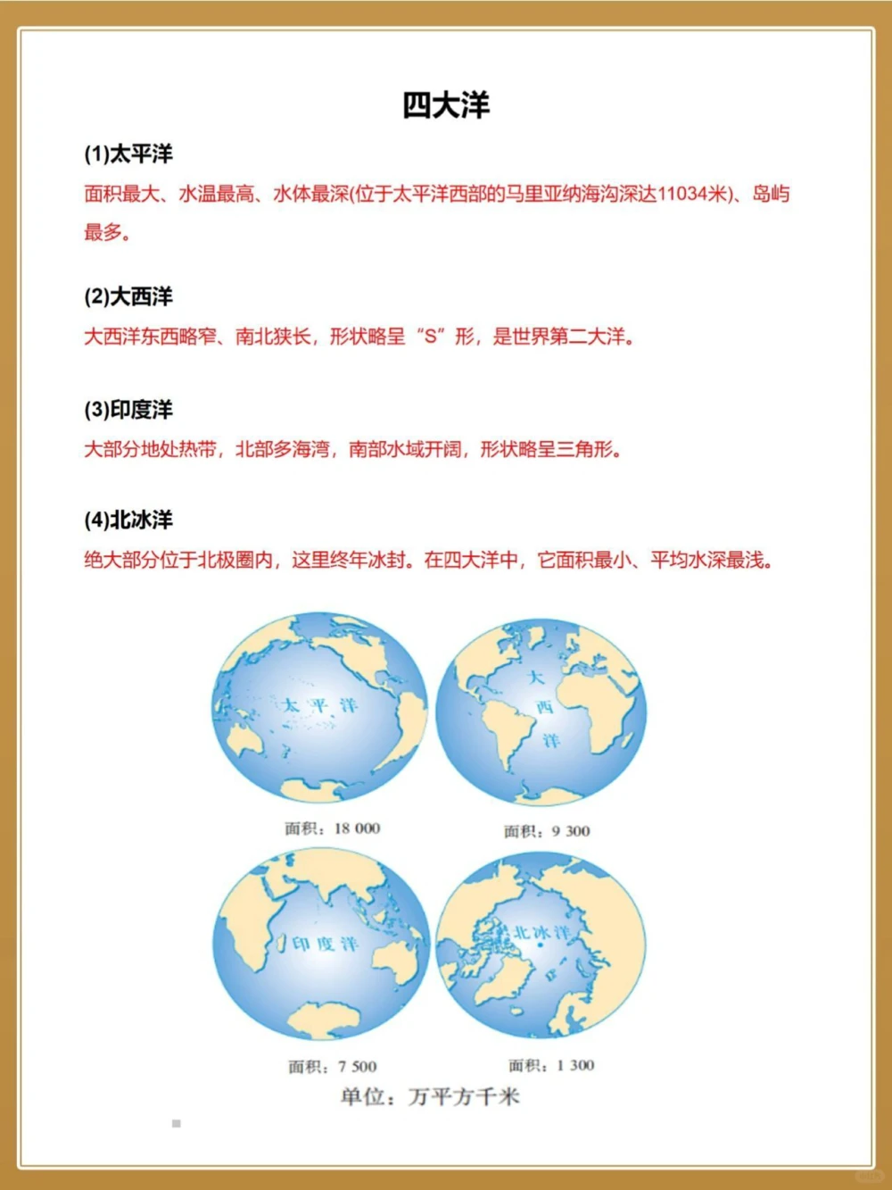 学霸笔记！&ldquo;七大洲四大洋&rdquo;专项总结_中小学精品资料(高清可打印)_初中大全集高清资料整理版