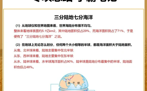 学霸笔记！&ldquo;七大洲四大洋&rdquo;专项总结_中小学精品资料(高清可打印)_初中大全集高清资料整理版