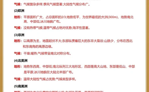 学霸笔记！&ldquo;七大洲四大洋&rdquo;专项总结_中小学精品资料(高清可打印)_初中大全集高清资料整理版