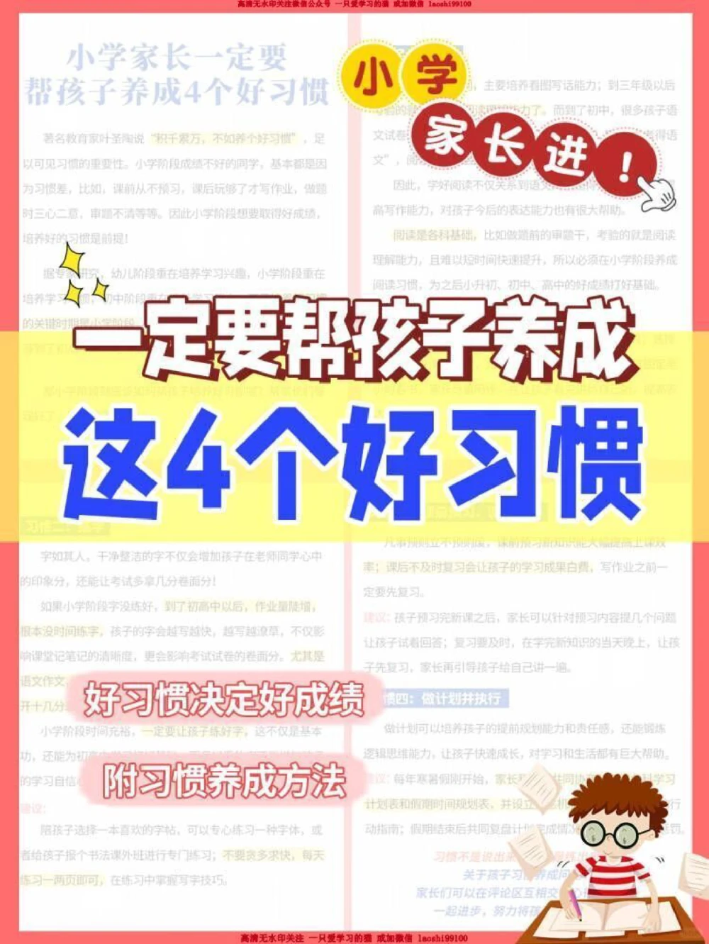 帮孩子养成4个好习惯_2025抖音最火小学全科全年级资料大全集超完整版_家庭教育VIP资源禁止外传