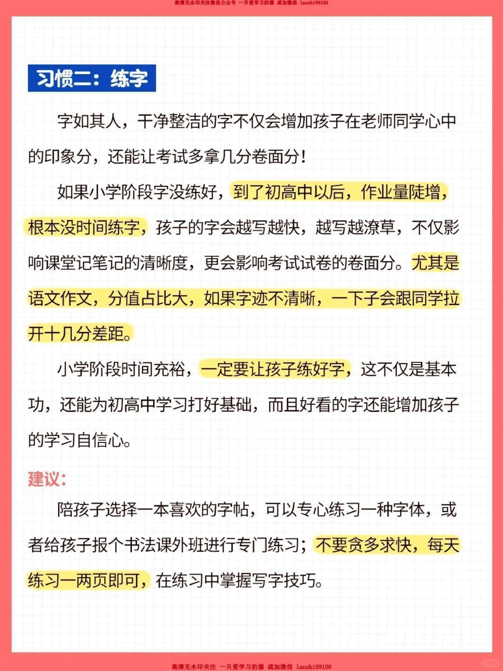 帮孩子养成4个好习惯_2025抖音最火小学全科全年级资料大全集超完整版_家庭教育VIP资源禁止外传
