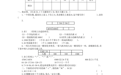 人教2018河南济源市二年级_小学试卷大合集_二年级数学下册（单元期中期末试卷）_人教版二年级数学下册单元期中期末测试卷_期末测试真题卷_期末真题卷