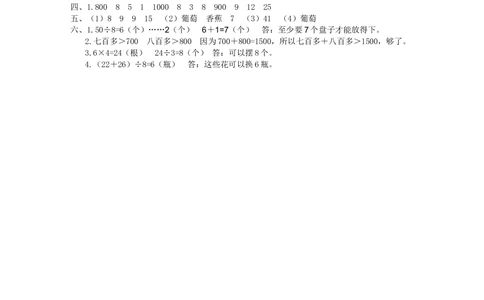 人教2018河南济源市二年级_小学试卷大合集_二年级数学下册（单元期中期末试卷）_人教版二年级数学下册单元期中期末测试卷_期末测试真题卷_期末真题卷