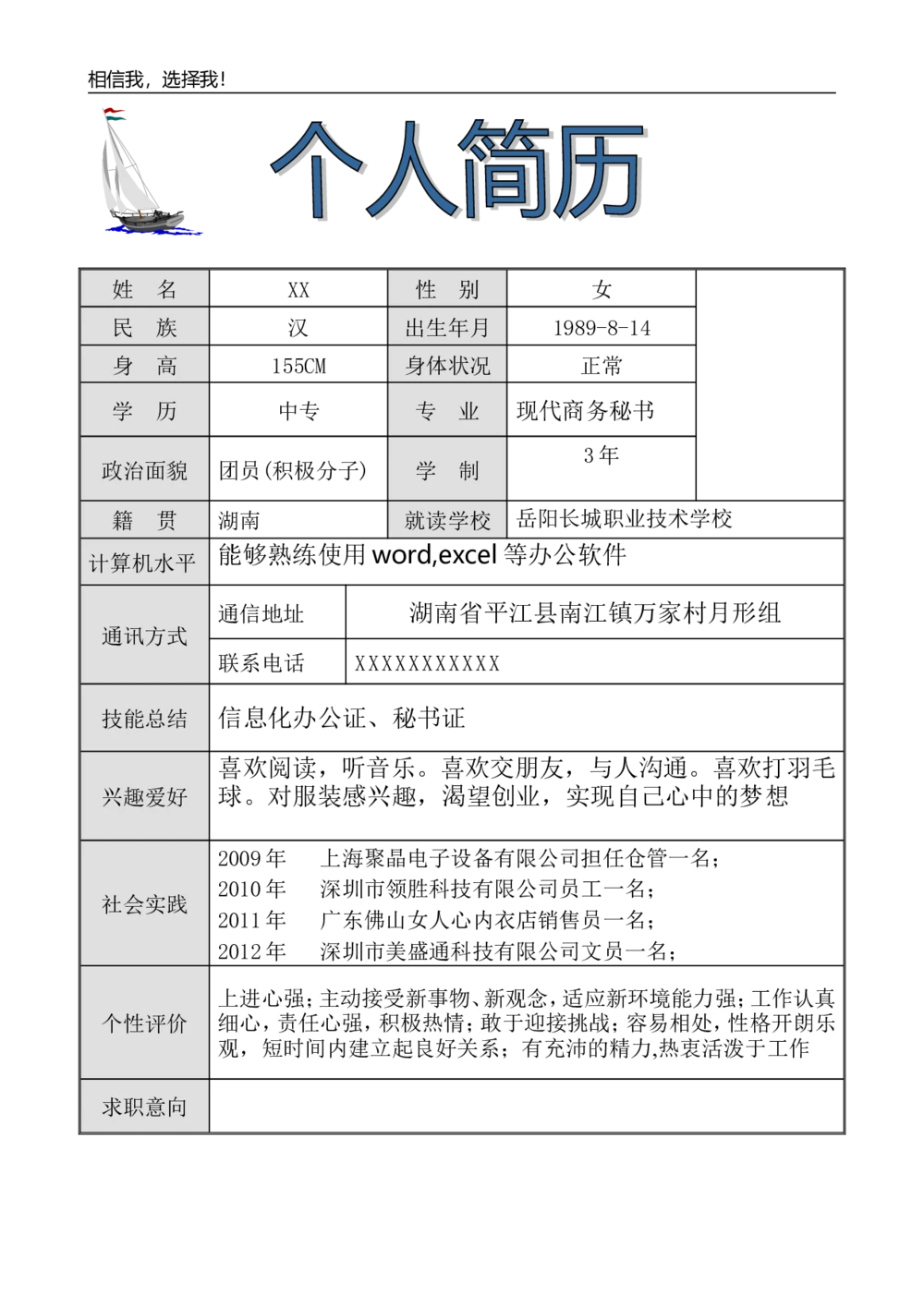 048.简明表格_表格式_适用于应届生_1页式_无内容_无封面_26考研复试_10考研复试资料25_考研经典面试系列（复试技巧调剂指导口语指导自我介绍导师模板）_简历模板大全