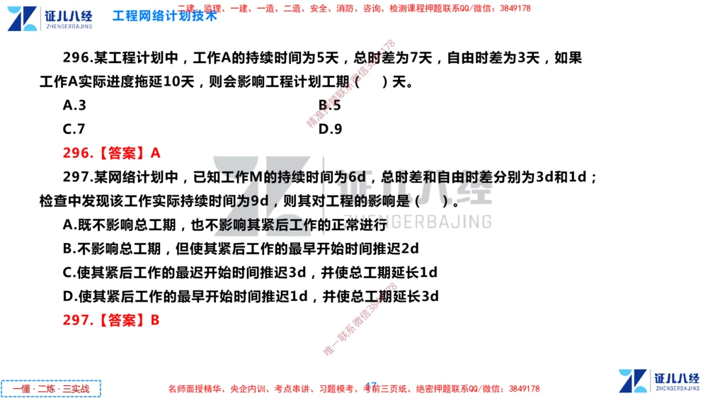 (9)--一建管理点题映射05-答案版-讲义_2026年一级建造师_2026年一建管理_2025年一建管理SVIP_03-习题精析✿实战特训✿模考通关_54-管理《点题映射班》杨建国ZBJ