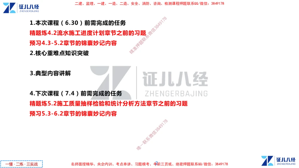 (9)--一建管理点题映射05-答案版-讲义_2026年一级建造师_2026年一建管理_2025年一建管理SVIP_03-习题精析✿实战特训✿模考通关_54-管理《点题映射班》杨建国ZBJ