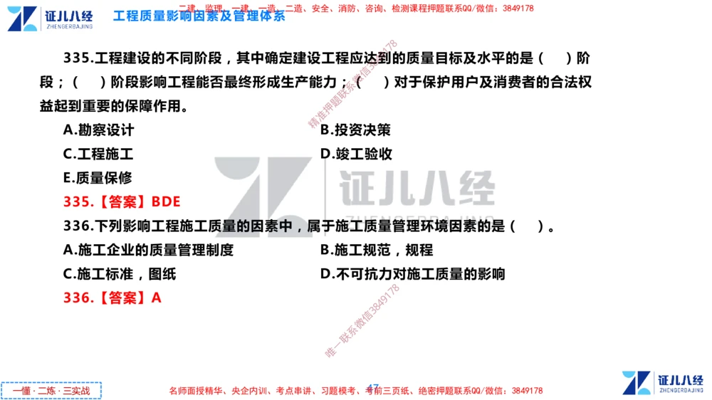 (9)--一建管理点题映射05-答案版-讲义_2026年一级建造师_2026年一建管理_2025年一建管理SVIP_03-习题精析✿实战特训✿模考通关_54-管理《点题映射班》杨建国ZBJ