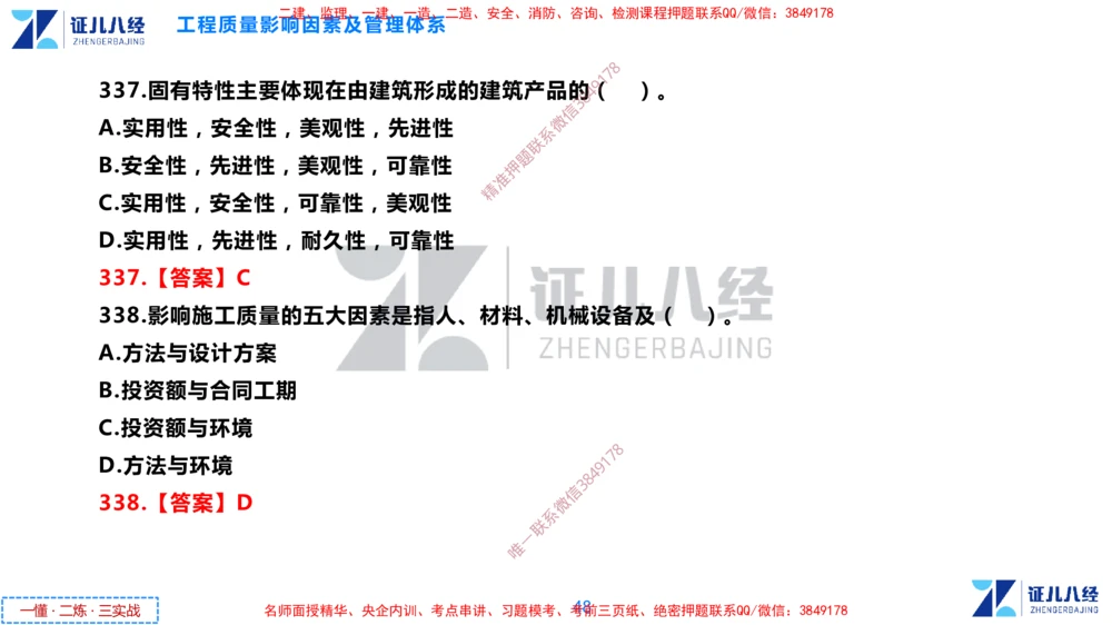 (9)--一建管理点题映射05-答案版-讲义_2026年一级建造师_2026年一建管理_2025年一建管理SVIP_03-习题精析✿实战特训✿模考通关_54-管理《点题映射班》杨建国ZBJ